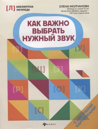 Елена Молчанова: Как важно выбрать нужный звук