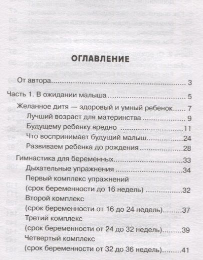 Олеся Жукова: Обучение с пеленок. Развитие ребенка от рождения