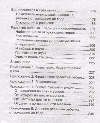 Олеся Жукова: Обучение с пеленок. Развитие ребенка от рождения