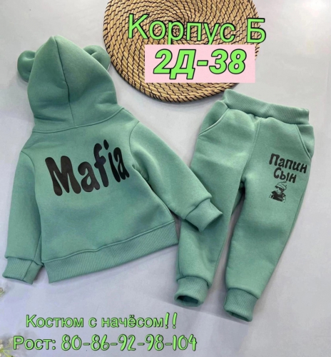 Спор костюм Папин сын мята