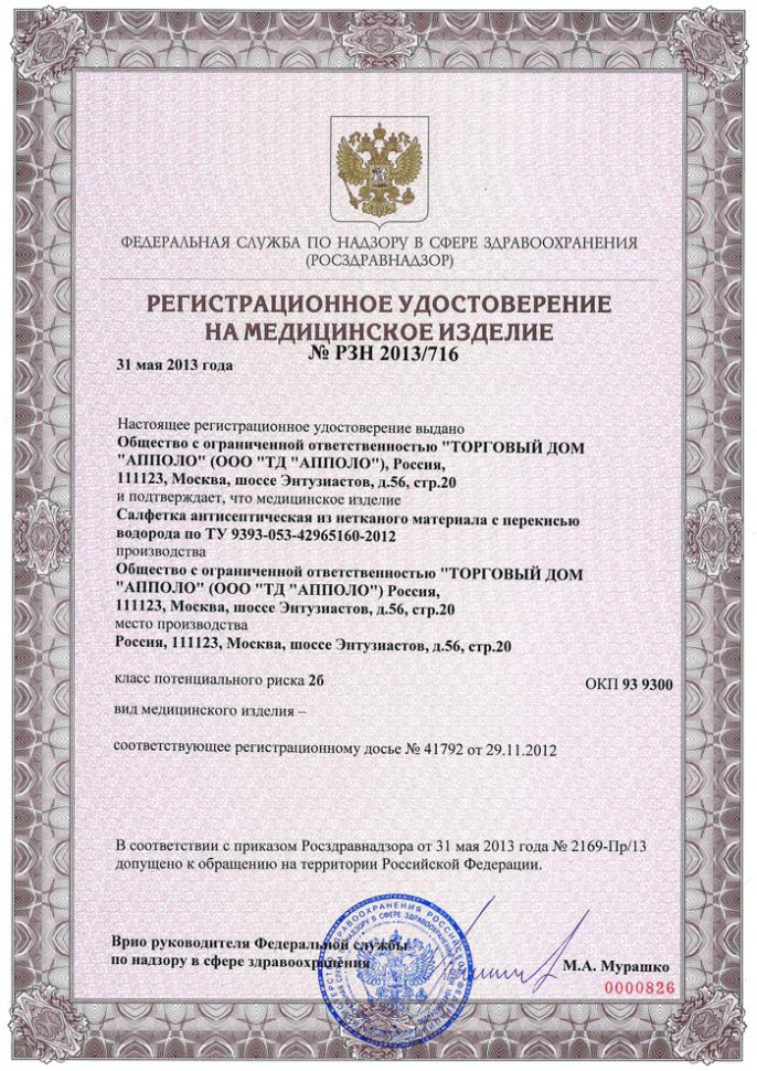 Салфетка антисептическая из нетканого материала с перекисью водорода (13 см*18 см)