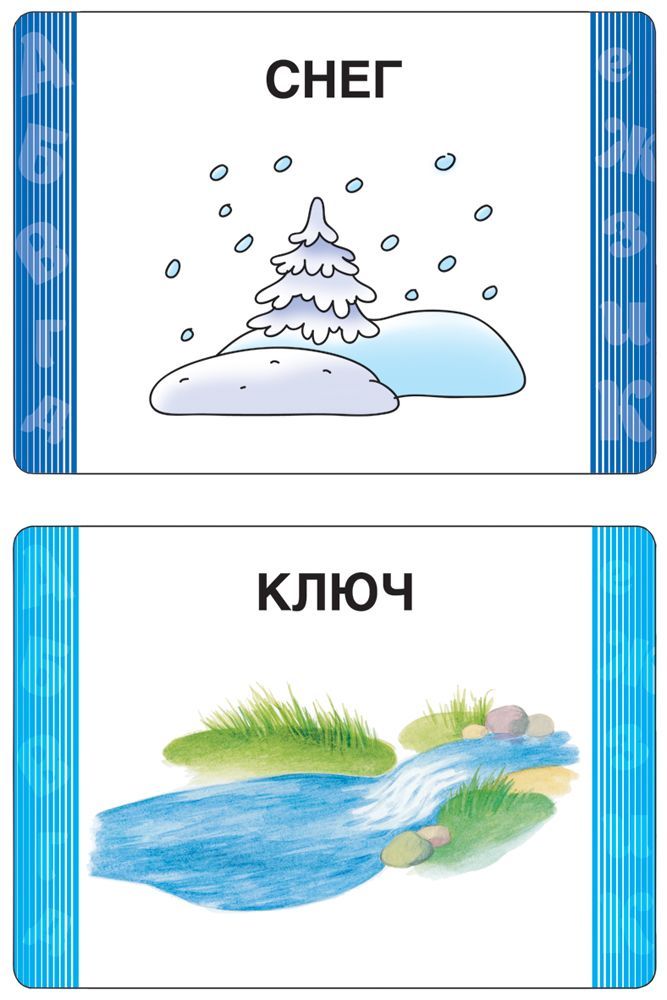 Развивающие карточки. Речь
