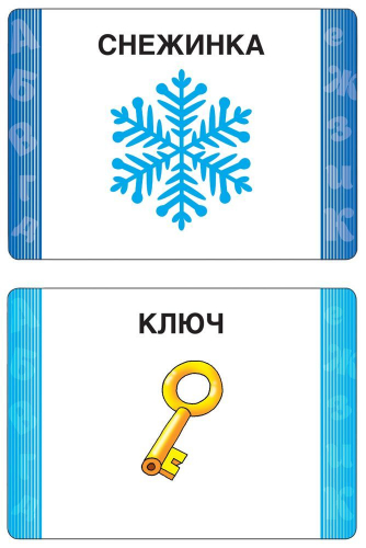 Развивающие карточки. Речь
