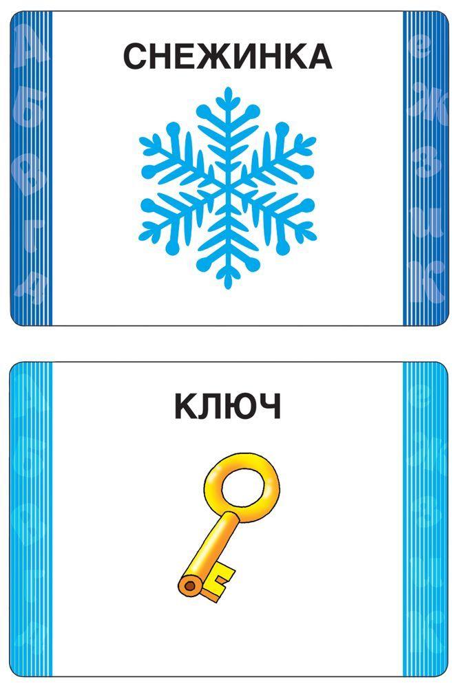 Развивающие карточки. Речь
