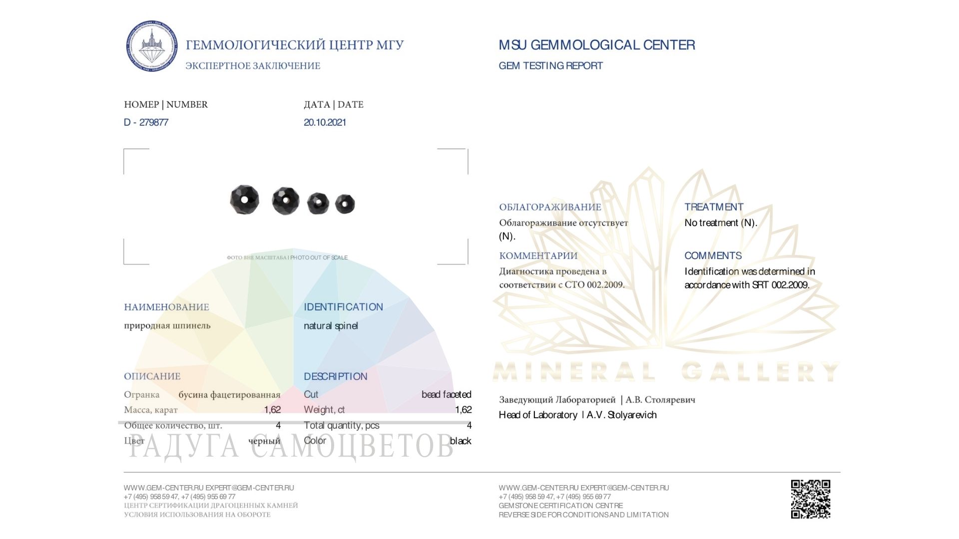 Радуга Самоцветов Чокер со вставкой