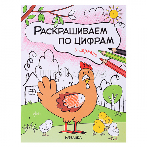 Раскрашиваем по цифрам. В деревне