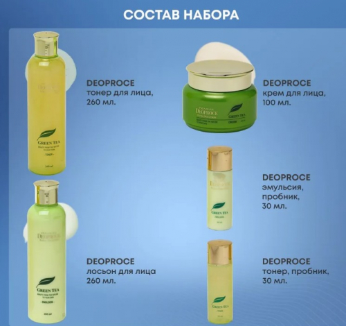 1420 р!DEOPROCE PREMIUM GREENTEA TOTAL SOLUTION 3 SET  Набор: Тонер, Эмульсия, Крем 260мл*2,100мл,30мл*2