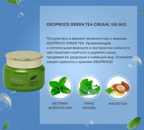 1420 р!DEOPROCE PREMIUM GREENTEA TOTAL SOLUTION 3 SET  Набор: Тонер, Эмульсия, Крем 260мл*2,100мл,30мл*2