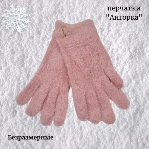 Перчатки женские из ангорки безразмерные цвет розовый