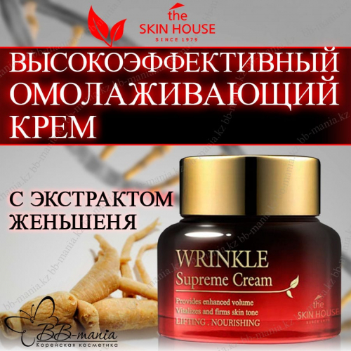 Крем омолаживающий с грибами и женьшенем THE SKIN HOUSE Wrinkle Supreme Cream