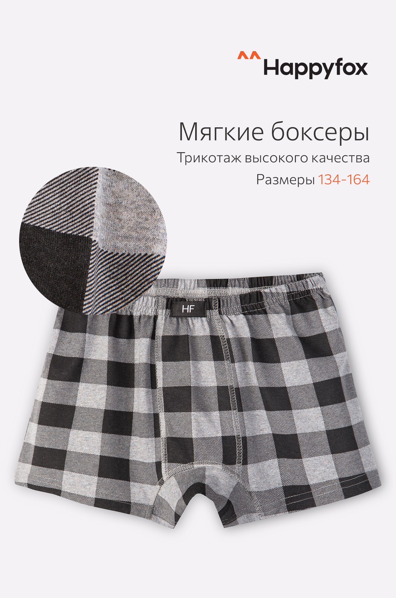 Happy Fox, Трусы для мальчика Happy Fox