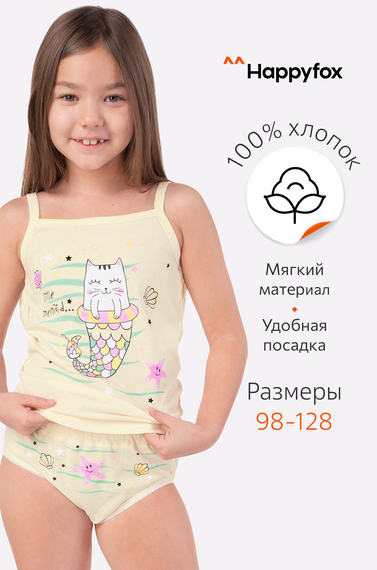 Happy Fox, Комплект для девочки Happy Fox