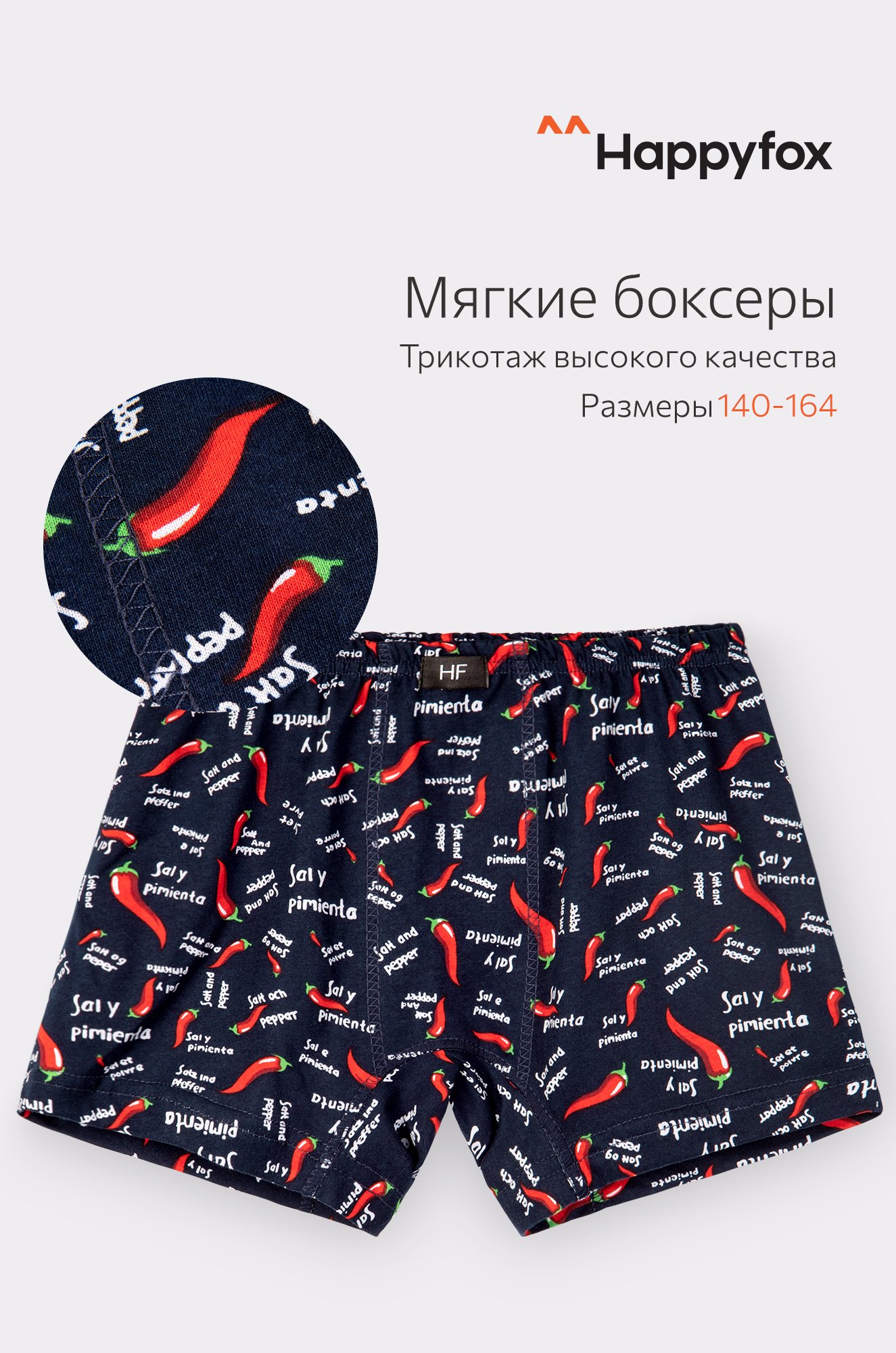 Happy Fox, Трусы для мальчика Happy Fox