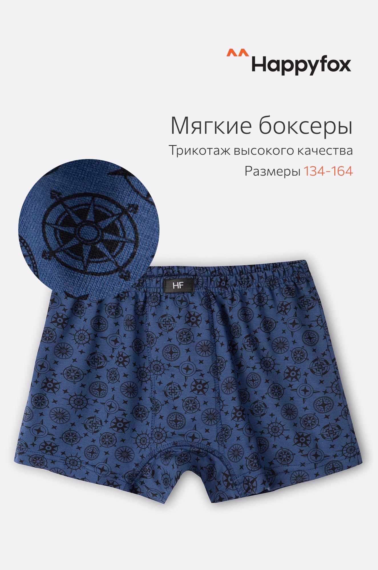 Happy Fox, Трусы для мальчика Happy Fox
