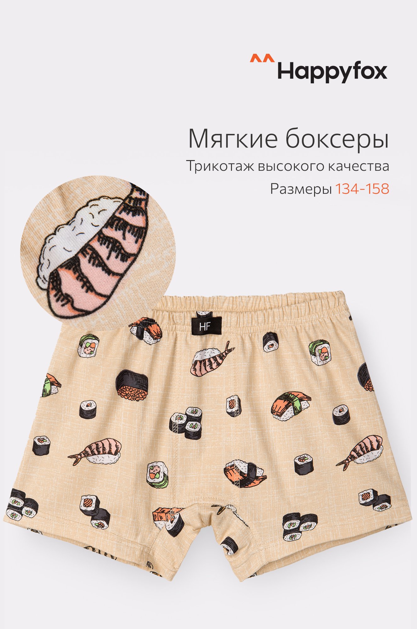 Happy Fox, Трусы для мальчика Happy Fox