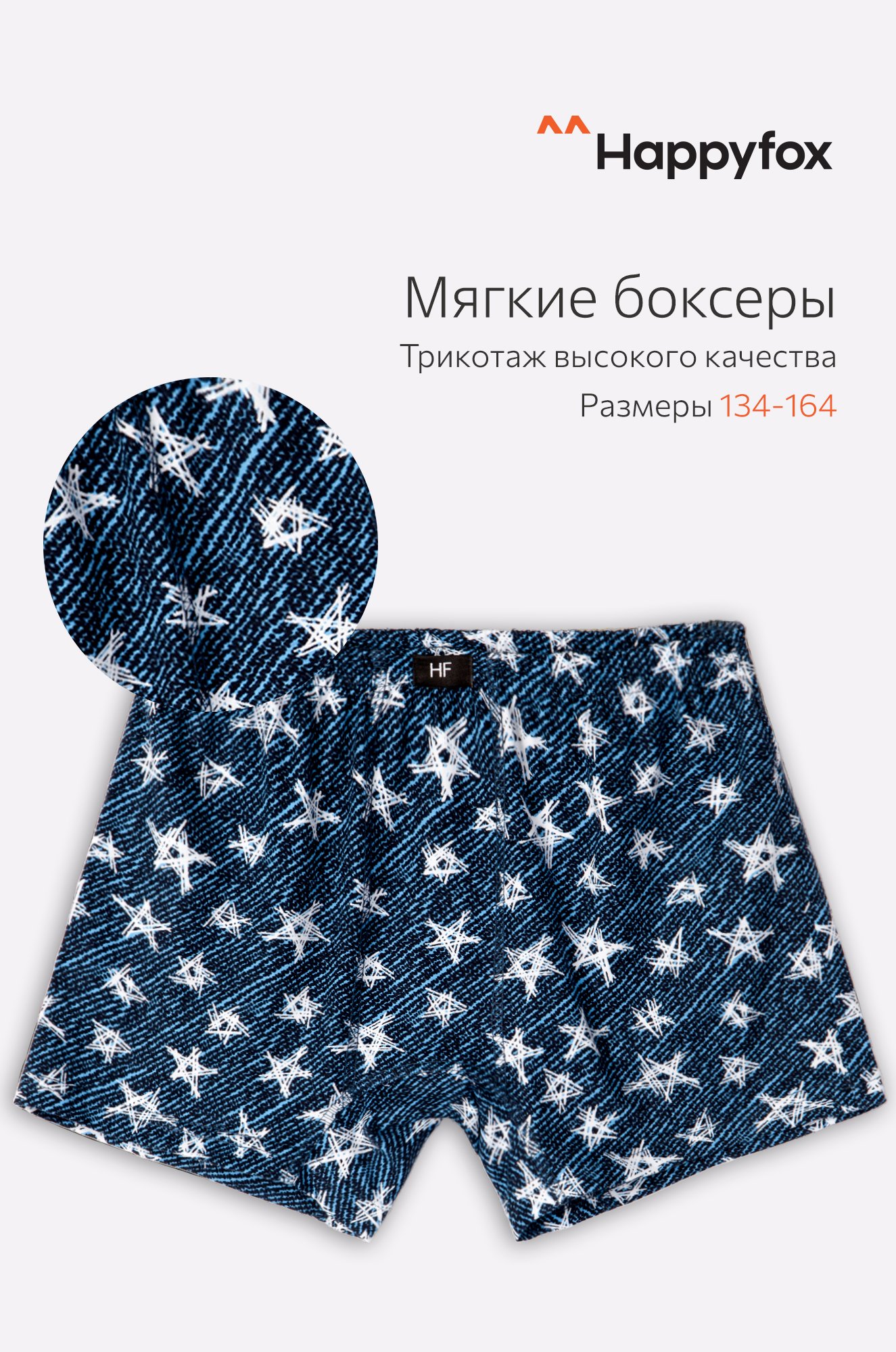 Happy Fox, Трусы для мальчика Happy Fox