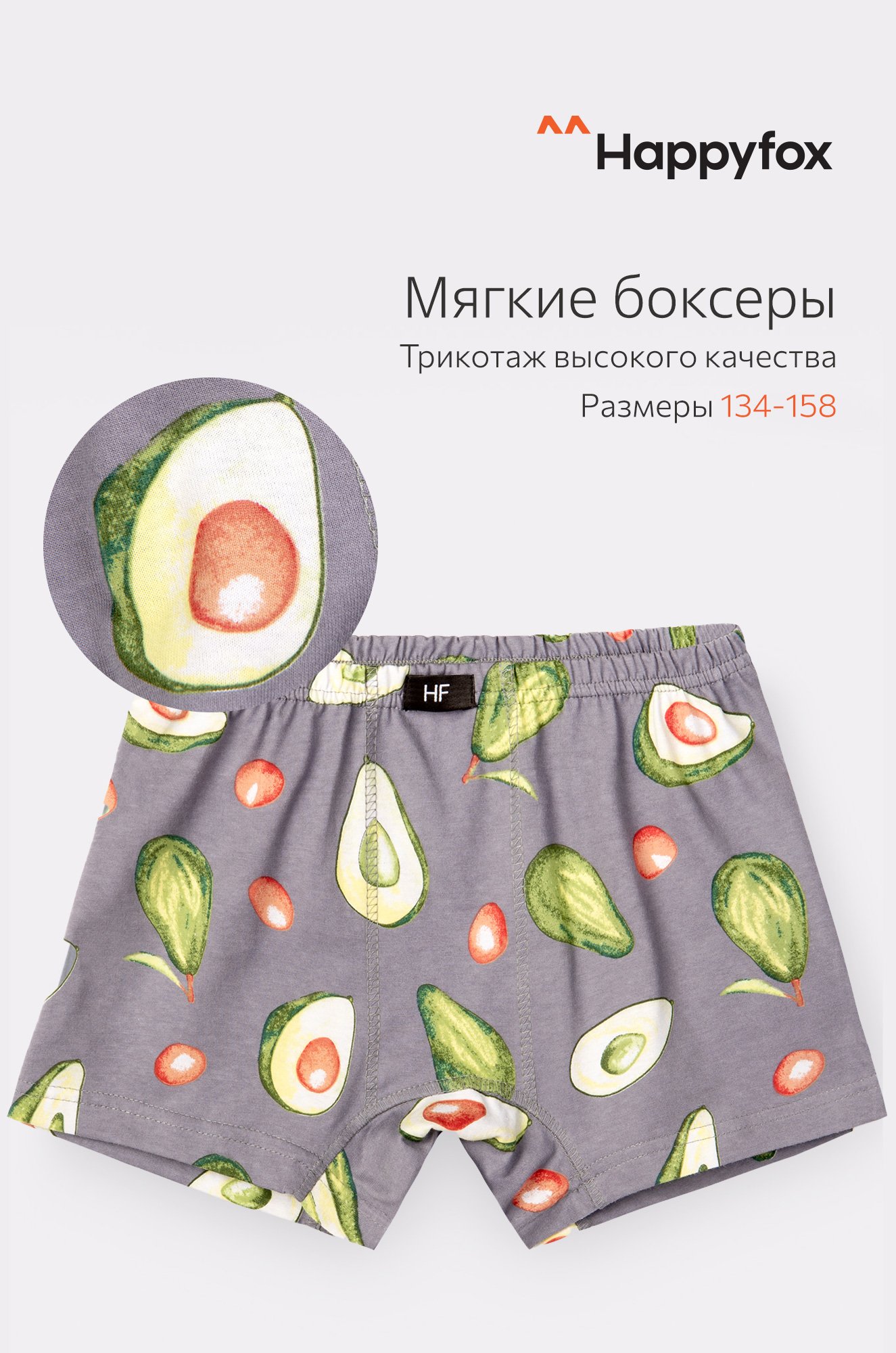 Happy Fox, Трусы для мальчика Happy Fox