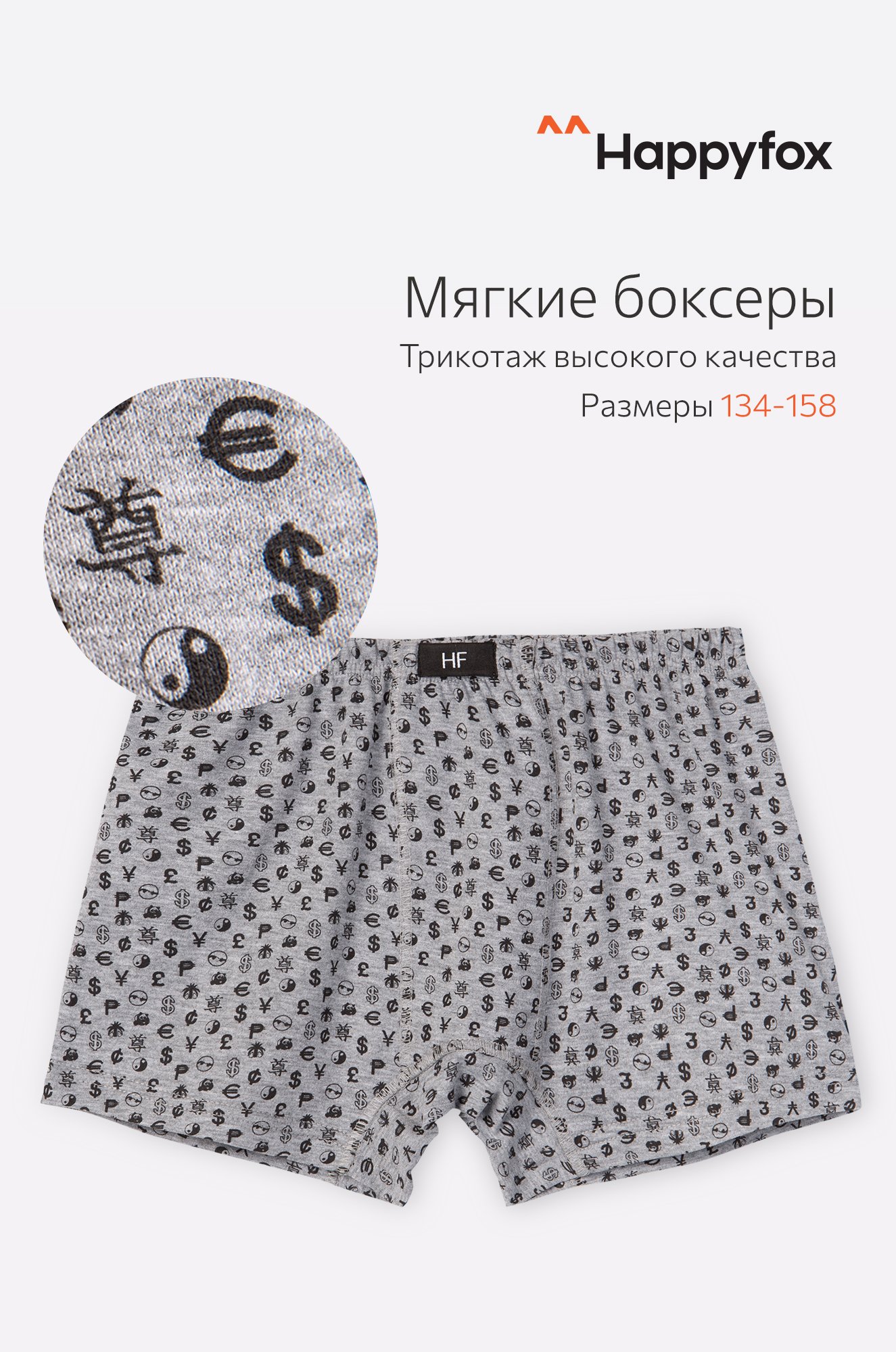 Happy Fox, Трусы для мальчика Happy Fox