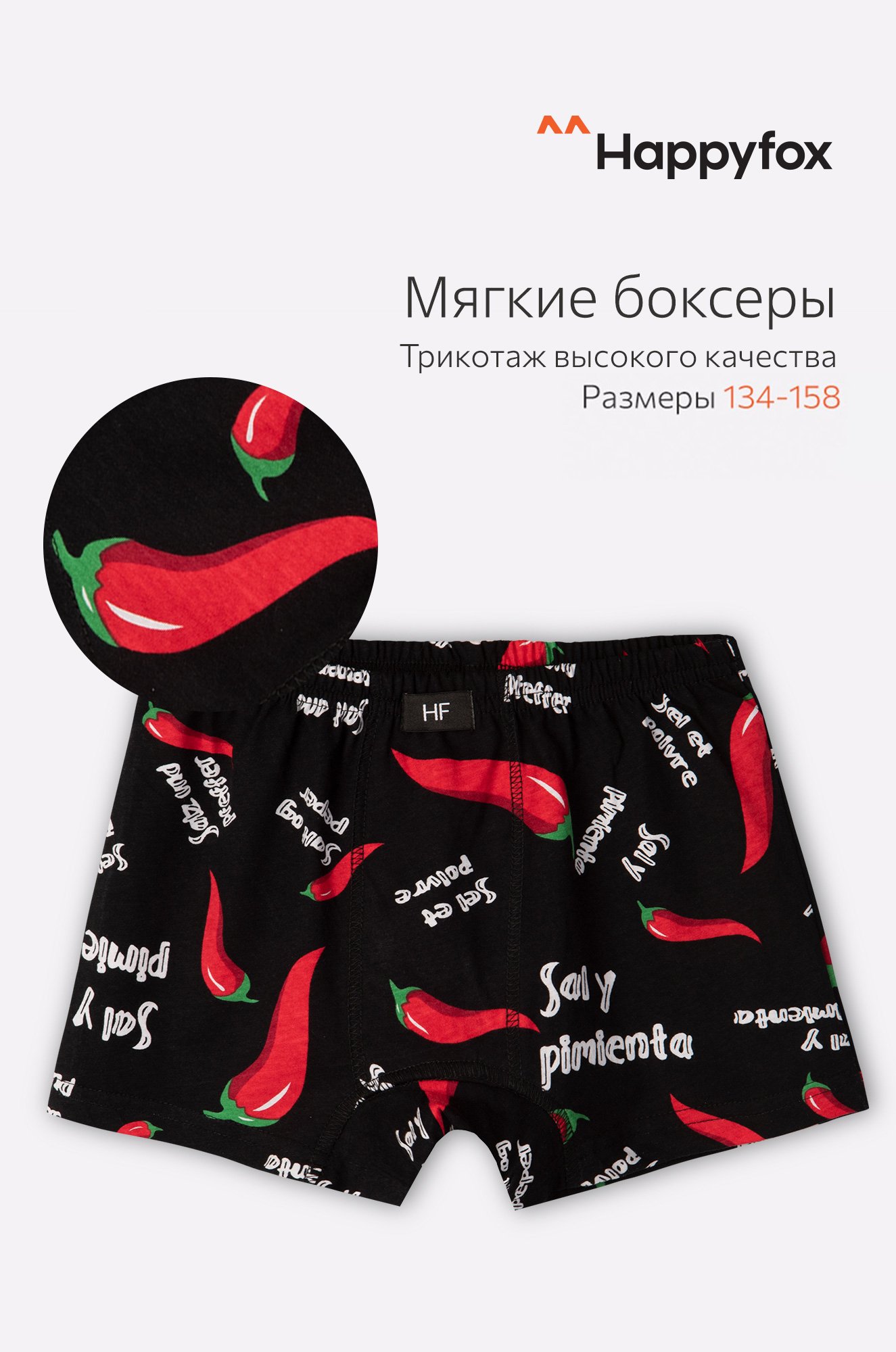 Happy Fox, Трусы для мальчика Happy Fox