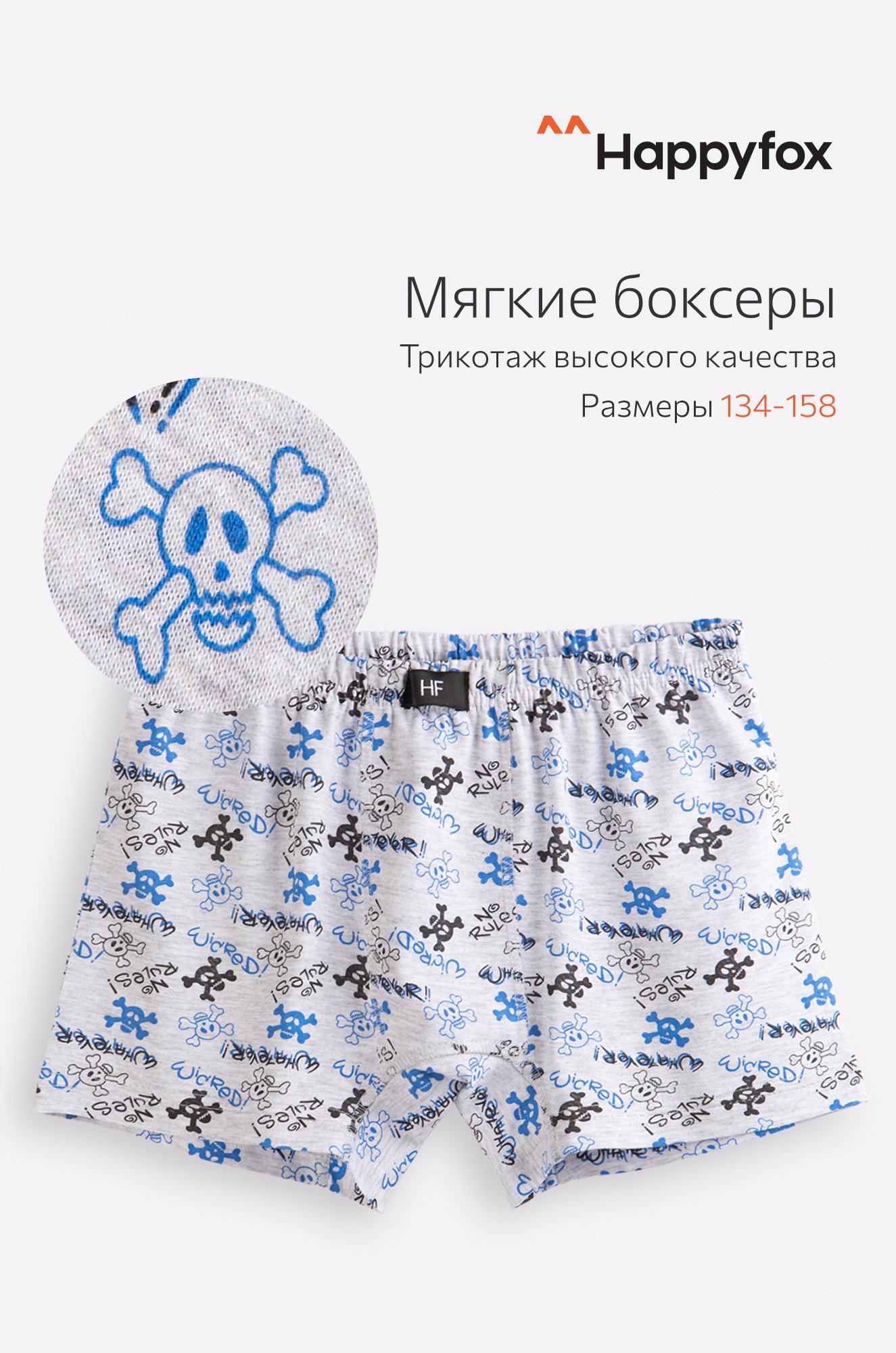 Happy Fox, Трусы для мальчика Happy Fox