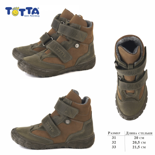 3541-БП-04 (хаки/капучино) Ботинки ТОТТА для мальчика, нат. кожа, байка, размеры 31-33