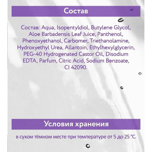 Aravia Успокаивающий гель с алоэ и Д-пантенолом / Multing Calming Soothing Gel, 200 мл