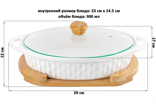БЫЛО 1515 руб! Блюдо д/зап и серв 29*17*12 см 900 мл 