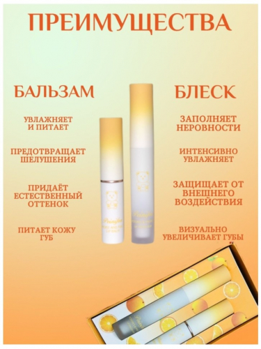 Копии Набор для губ 2 в 1 с экстрактом апельсина Peinifen