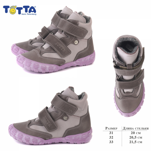 3541-БП-03 (т.лиловый/ирис) Ботинки ТОТТА для девочки, нат. кожа, байка, размеры 31-33