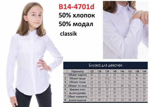 Блузка для девочек притал.длин. рукав_B14-4701d** (122-164) 