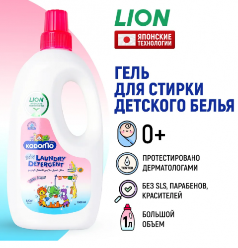 LION Kodomo Гель для стирки детского белья 