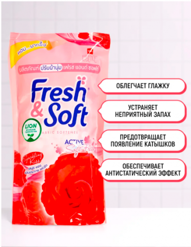 149 руб Скидка!  Старая цена 190 р. LION Thailand Fresh&Soft Кондиционер для белья парфюмированный Искристый Поцелуй 600 мл