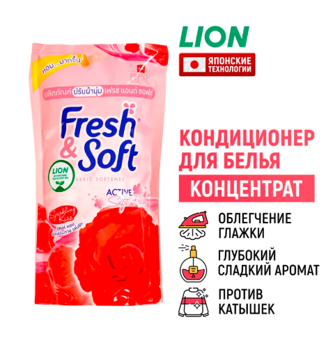 149 руб Скидка!  Старая цена 190 р. LION Thailand Fresh&Soft Кондиционер для белья парфюмированный Искристый Поцелуй 600 мл