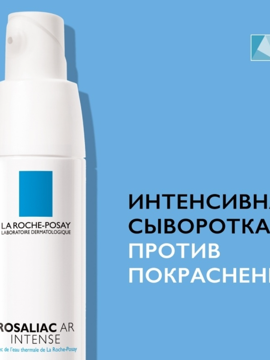 Roche posay toleriane rosaliac. La Roche-Posay Rosaliac ar intense интенсивная сыворотка против покраснений 40мл. Ля Рош сыворотка Розалик. La Roche Posay для чувствительной кожи. Rosaliac la Roche-Posay сыворотка.