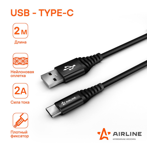Зарядник для сотового телефона AIRLINE кабель USB - Type-C 2м, черный нейлоновый