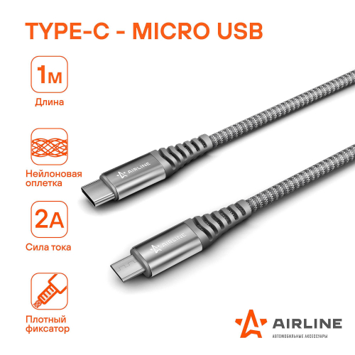 Зарядник для сотового телефона AIRLINE кабель Type-C - micro USB 1м, серый нейлоновый