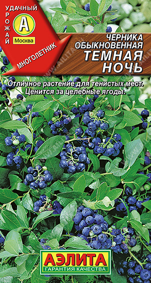 ягоды Черника Темная ночь 0,01 г ц/п Аэлита