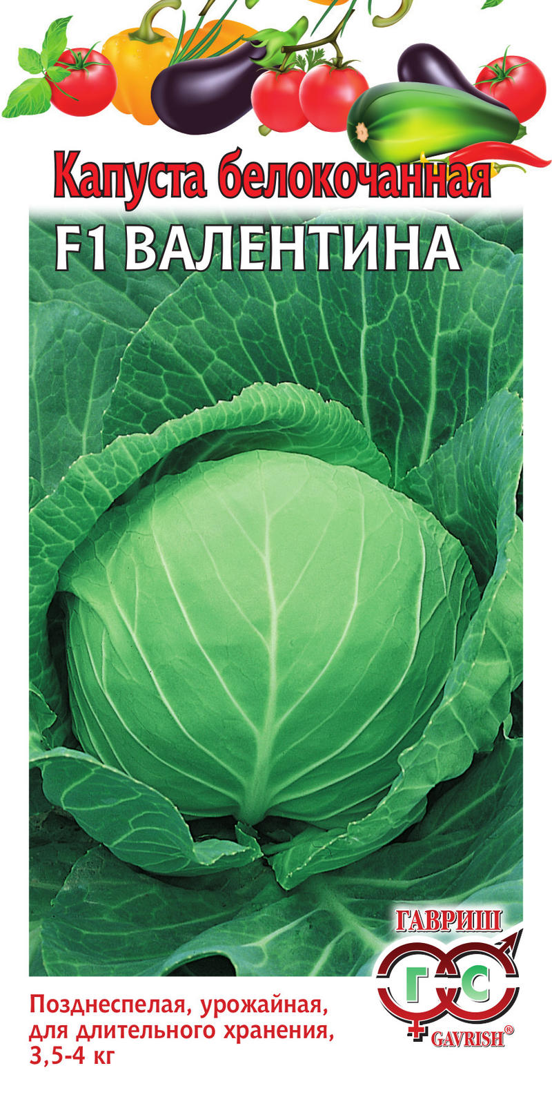 Капуста Валентина F1, 10 шт ц/п Гавриш (поздняя)