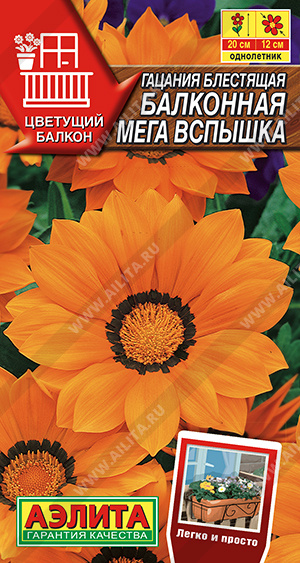 Цветы Гацания Балконая Мега Вспышка 4 шт ц/п Аэлита (однол.)