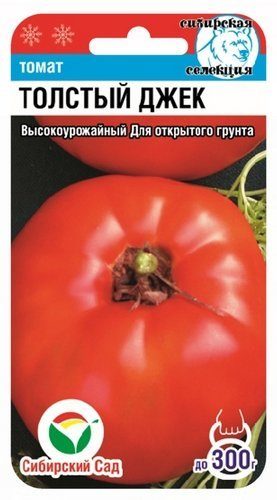 Томат Толстый Джек 20 шт ц/п Сиб.Сад, ранний, низкий, до 300 г