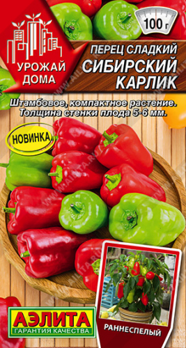 Перец Сибирский карлик 10 шт ц/п Аэлита (раннеспелый)