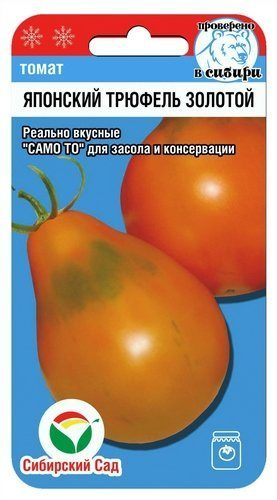 Томат Японский трюфель Золотой 20 шт ц/п Сиб.Сад