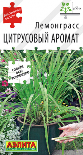 Прян. Лемонграсс Цитрусовый аромат 0,03 г ц/п Аэлита