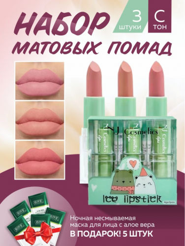 NJ Cosmetics Подарочный набор матовых помад для губ, тон C