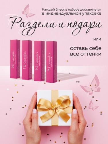 NJ Cosmetics Матовый блеск для губ тон 4