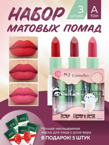NJ Cosmetics Подарочный набор матовых помад для губ, тон А