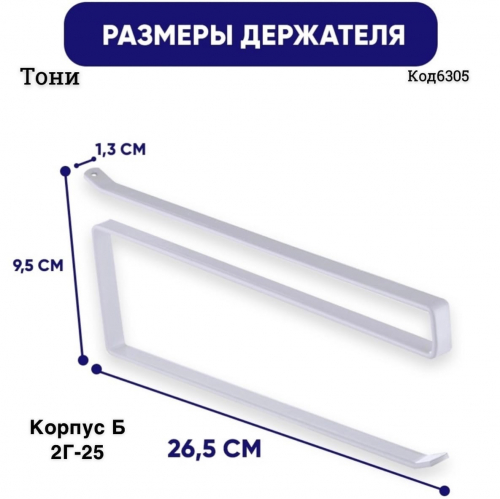 Подвесной держатель для бумажных полотенец (Код#6305)
