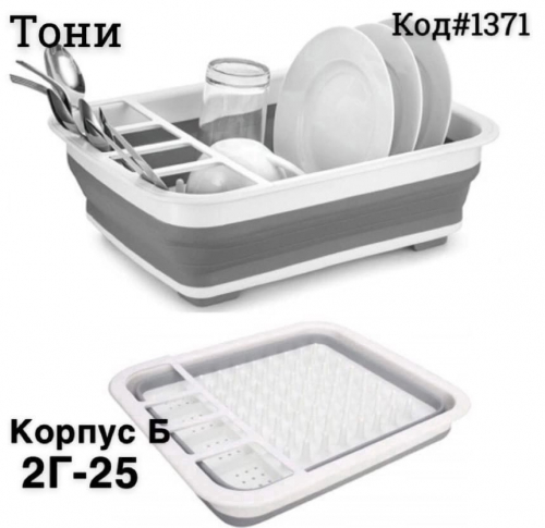 Складная сушилка для посуды (Код#1371)