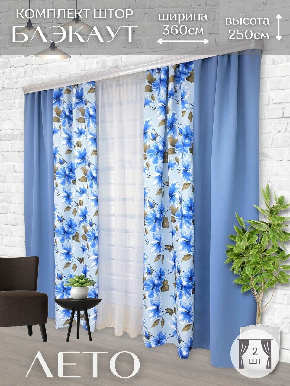 Шторы для зала