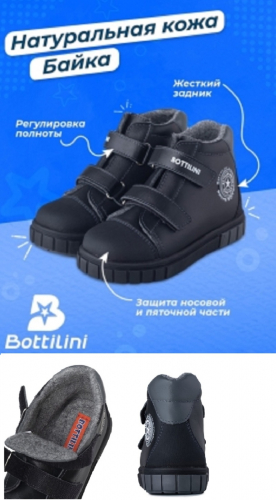 Ботинки Bottilini 301(29) т/сер 27-35